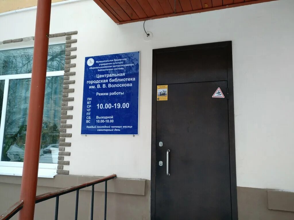 центральная библиотека верхняя пышма. детская библиотека верхняя пышма. библиотека для детей и молодежи верхняя пышма. уральских рабочих 33 верхняя пышма библиотека. библиотека верхняя пышма.