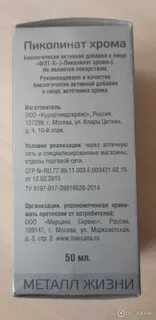 Сколько раз в день принимают хром