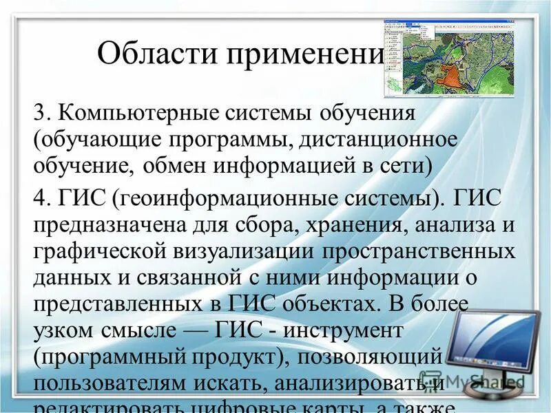 Гис предназначена для. Гис предназначена для