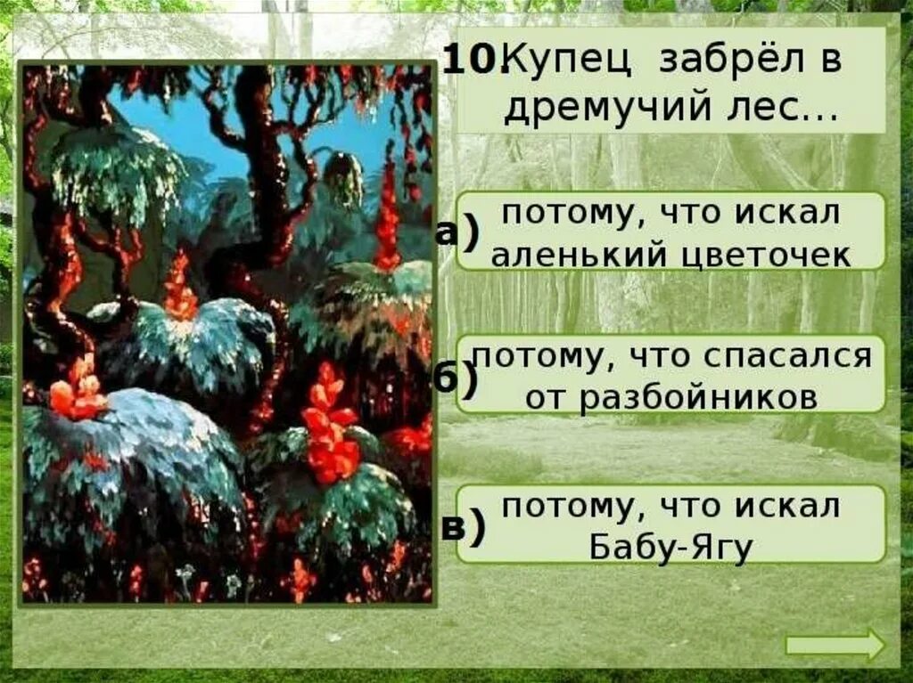 Конспект урока с т аксаков аленький цветочек. Викторина по сказке аленький цветочек. аленький цветочек презентация. план сказки аленький цветочек. презентация по сказке аленький цветочек.