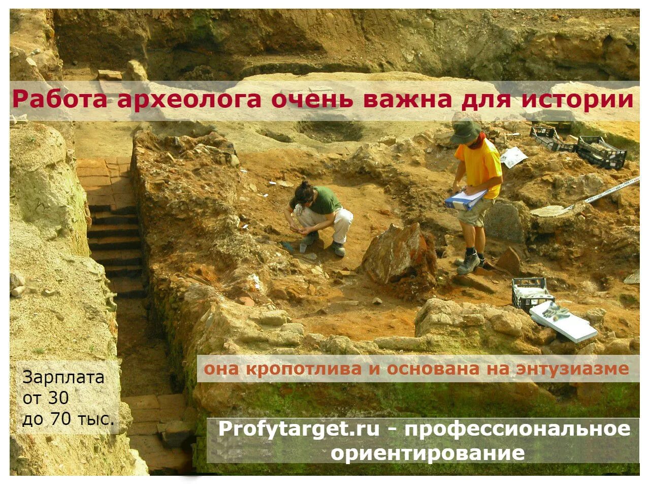 Чем работа археолога полезна обществу 5. Археолог зарплата. зарплата археолога в россии. археология профессия зарплата. заработок археолога в россии.