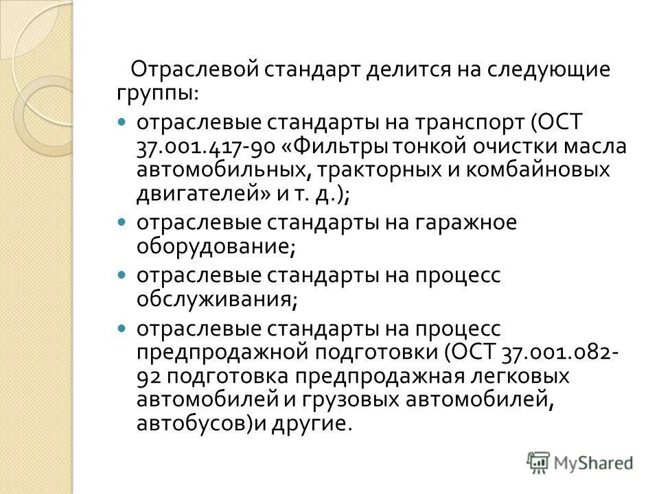 стандарты отраслей (ост) – это. отраслевые стандарты. отраслевые стандарты рф. разработка отраслевых стандартов. отраслевые стандарты.