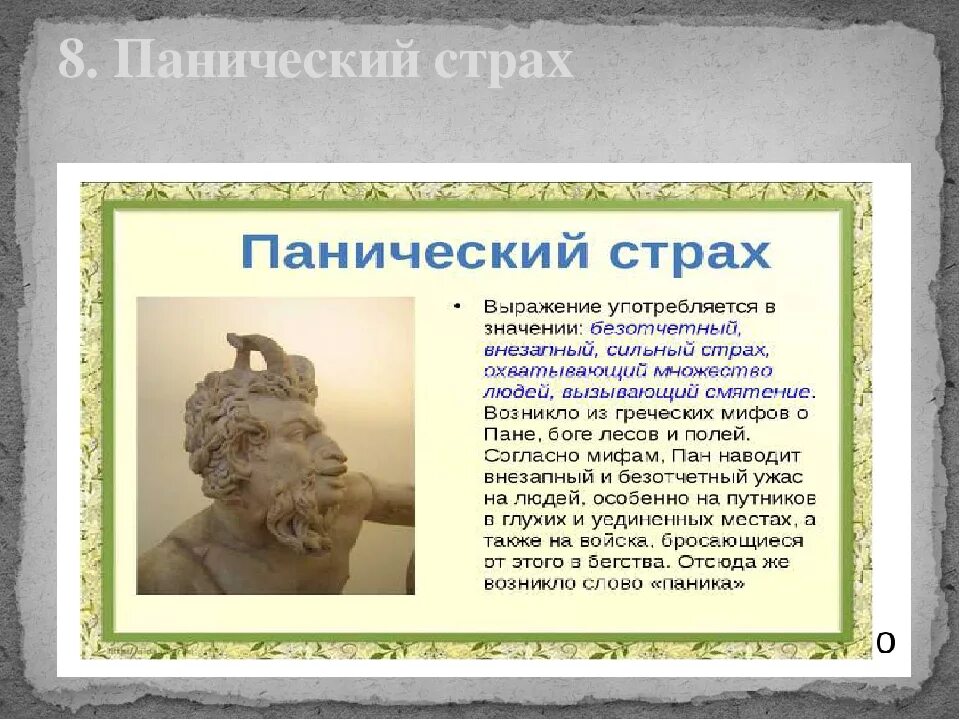 Боится значение