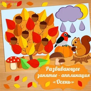 Тема осень 4 5 лет