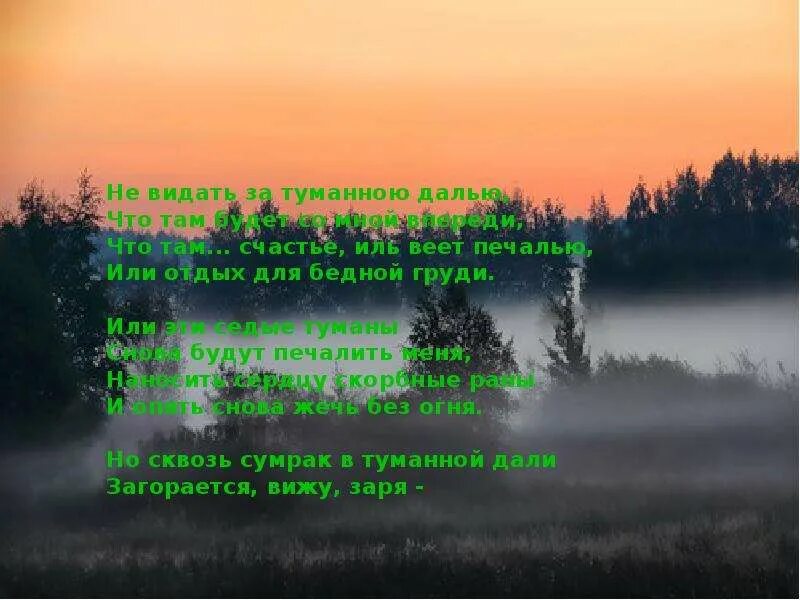 В старинной гостинице в туманной дали текст