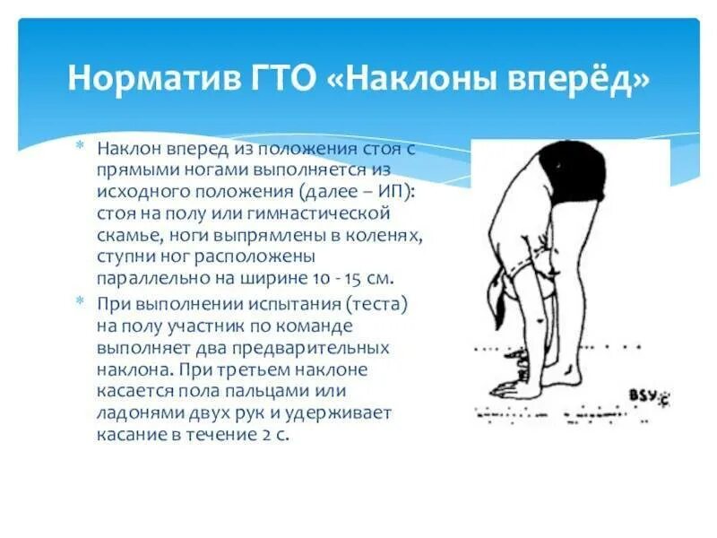 Наклоны туловища вперед. Наклон туловища техника выполнения гибкость. Наклоны вперед из положения стоя. Упражнение наклон вперед из положения стоя. Наклон вперед из положения стоя с прямыми ногами.