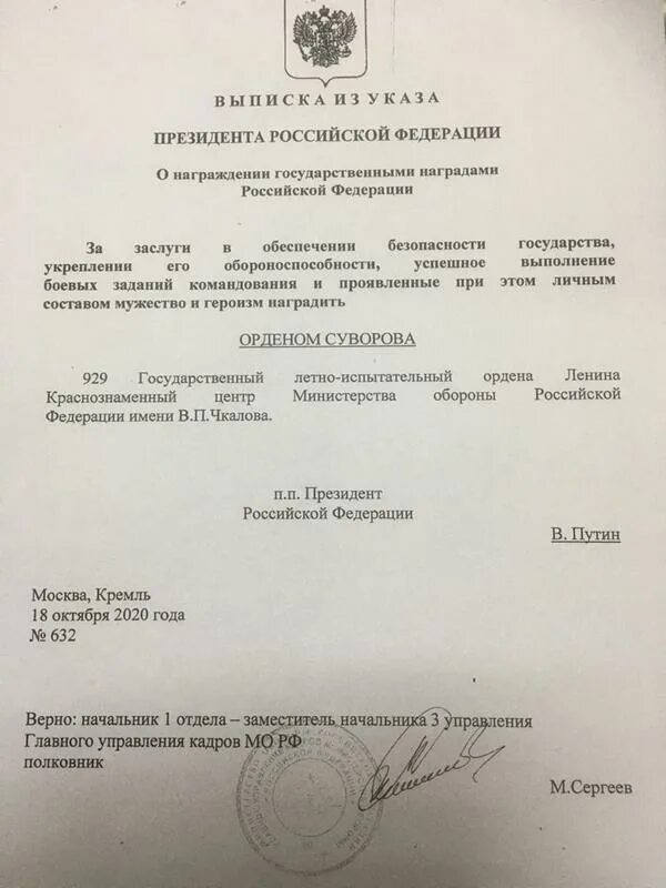 Указ 1099 от 07.09 2010. Указ о награждении государственными наградами. Указ президента о поощрении. Указы о награждении военнослужащих. Приказ о награждении государственными наградами.