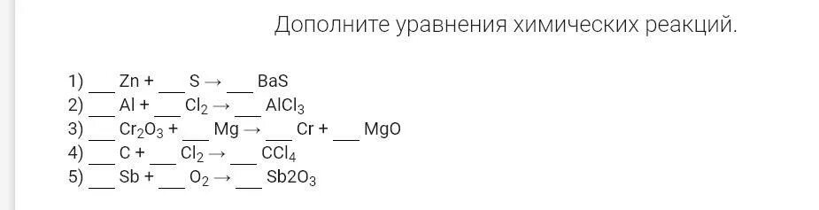 Дополните реакцию. Дополните уравнения химических реакций. дополнить уравнение реакции. уравнение дополняющих. дополните уравнение реакций o²+s.