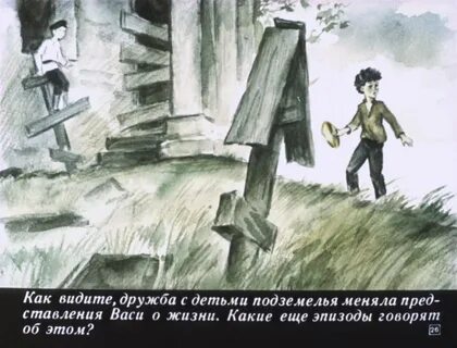 Какие открытия делает вася дети подземелья