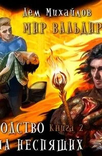 Судьба клана читать