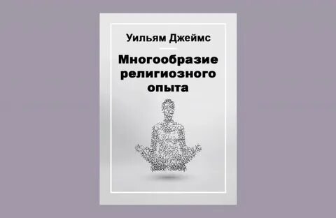 Религиозный опыт