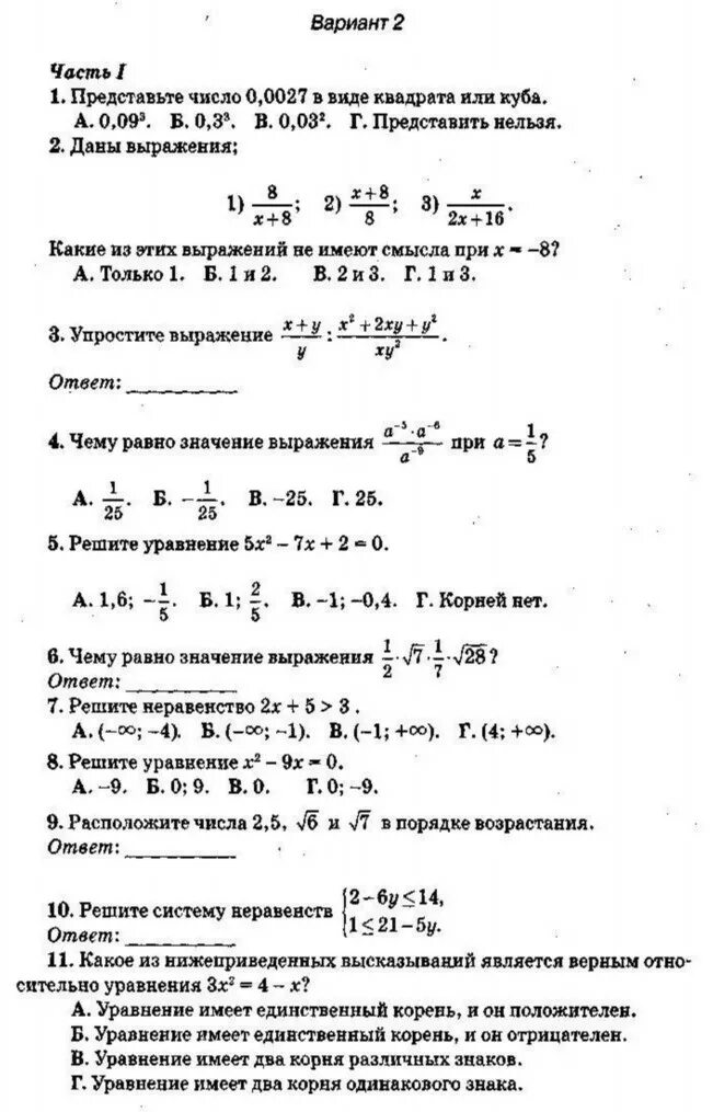 Вступительные испытания по математике для поступающих в 7 класс. Экзамен по математике 8 класс. Вступительный экзамен по математике в 8 класс. Вступительные экзамены в 8 класс по математике в лицей. Вступительные экзамены в лицей 8 класс