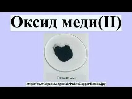 Оксид меди 2 и хлор
