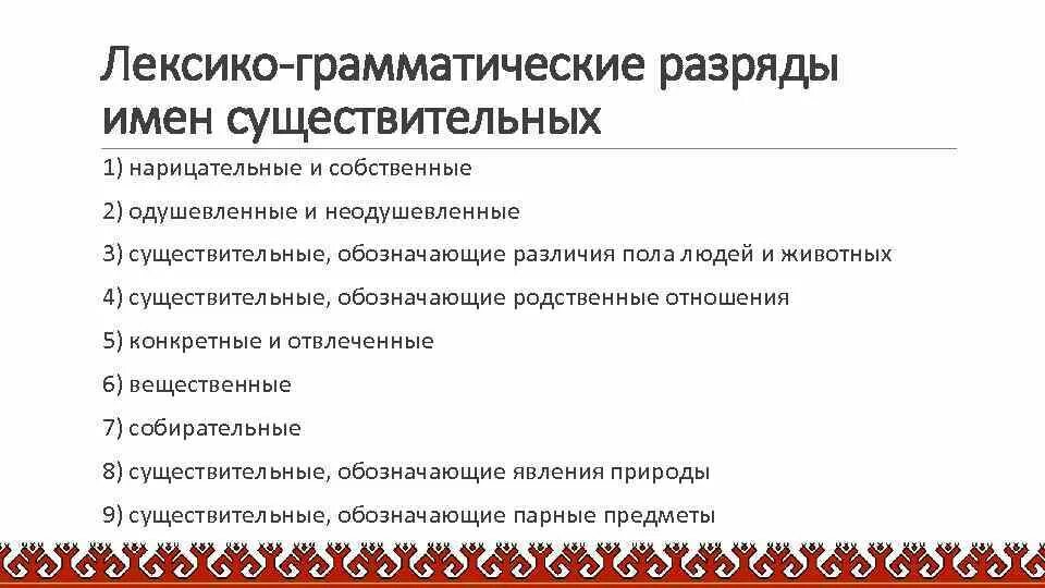 3 разряда существительных. Разряды существительных таблица. 3 разряда существительных. Лексика грамматические разряды существительных. Разряды существительных по значению.