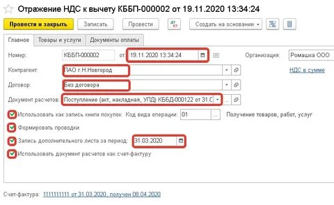Как удалить счет фактуру