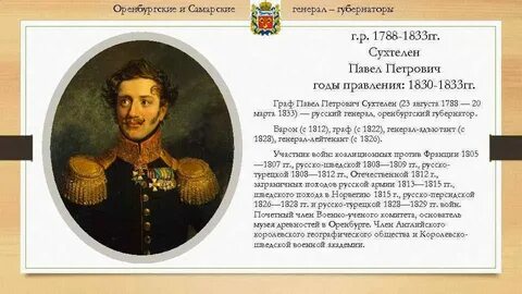 Напишите фамилию генерала губернатора петербурга которая стала