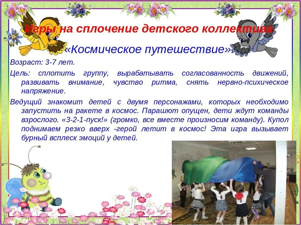 Игры на формирование коллектива. Игры на сплочение группы. игры для сближения в детском коллективе. игры на сплочение детского коллектива. картотека игр на сплочение.