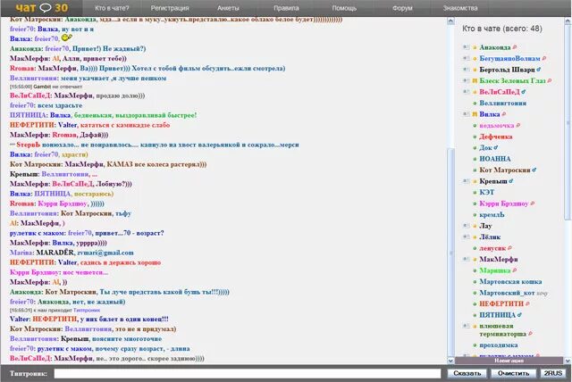 Чат отсоси. Чат. Старые чаты для общения. Интернет чат. Чат чат чат.