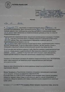 Претензия медицинскому
