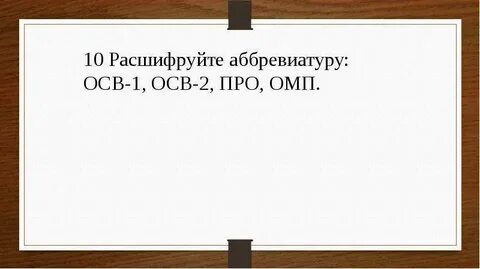 Про расшифровка