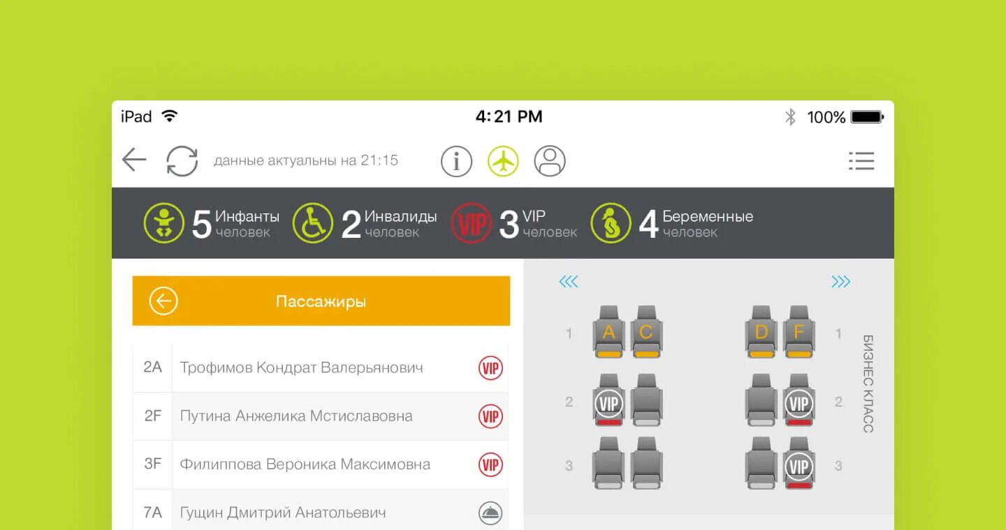 Новые правила s7. Приложение s7 Airlines. Приложение s7 Airlines для айфона. Приложение s7 авиалинии. Программа регистрации пассажиров.