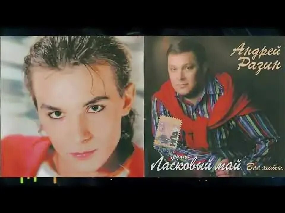 Новый ласковый май. Юра шатунов 1985. Книга разина про ласковый май. Разин ласковый май песни. Разин ласковый май песни.
