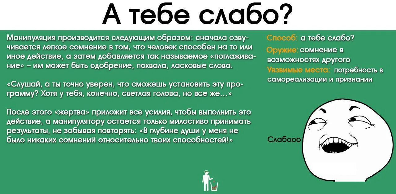 Манипуляция действует
