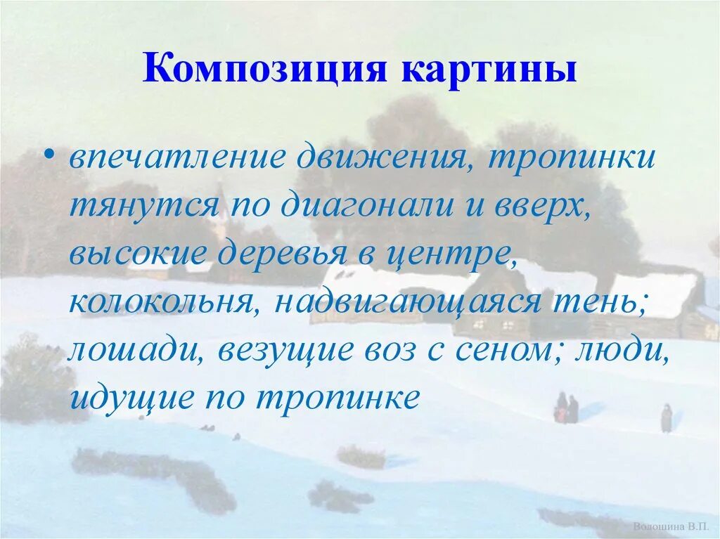 Урок сочинение крымов зимний вечер 6 класс. Зимний вечер Крымов. Картина н п Крымова зимний вечер. Сочинение по картине н п Крымова зимний вечер. Сочинение по картине Крымова зимний вечер.