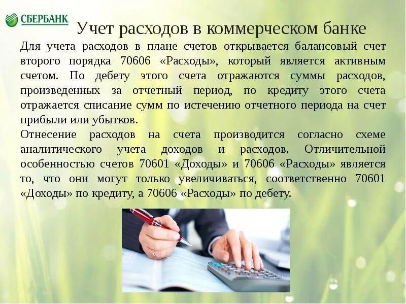 К банковским операциям относятся. Расходы банка. Балансовый счет денежные средства на расчетном счете. Символы кассовых операций в банке. Расходы банковского счета.