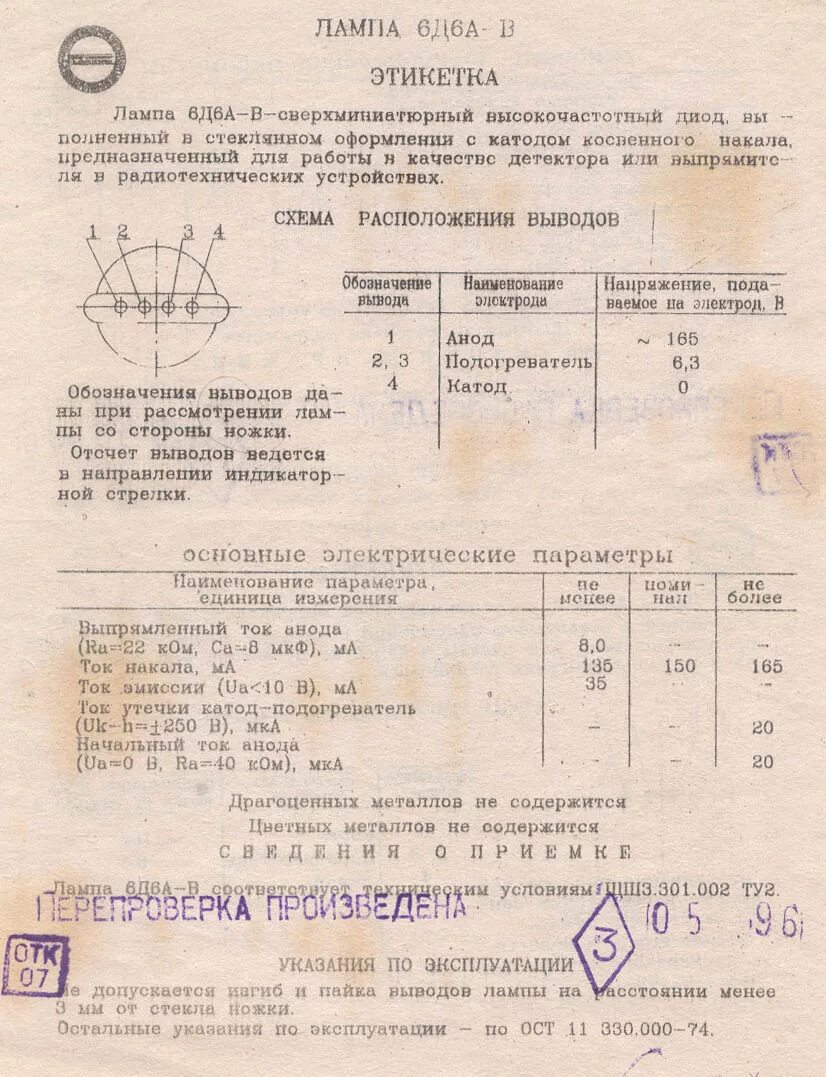 Характеристика д 6. Радиолампа 6д6а характеристики. Лампа 6д6а-в содержание драгметаллов. Радиолампы диоды 6д13д. 6д13д содержание драгметаллов.