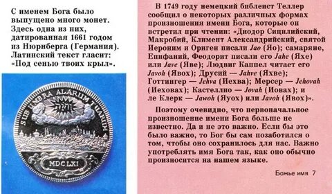 Какое имя господа