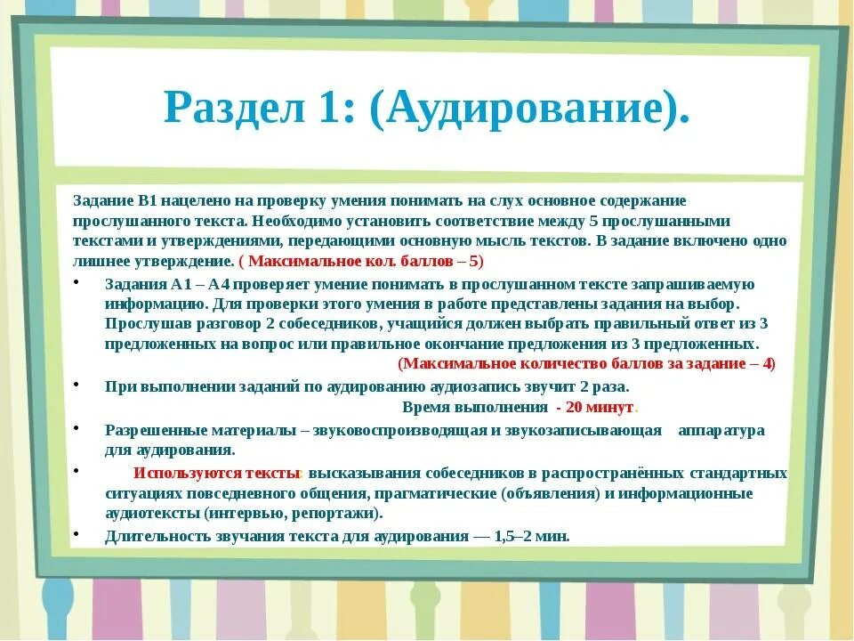 Текст аудирования 9 класс. Упражнения по аудированию. Упражнение аудирование английский язык. Тексты для аудирования. Задания на понимание на слух английский язык.