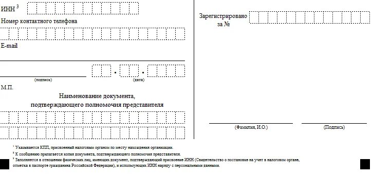 Формы бланков на сайте налоговой. Образец заполнения формы с-09-3-1. Форма обособленного подразделения. Форма с-9-3-2 образец заполнения. Бланк для открытия обособленного подразделения.