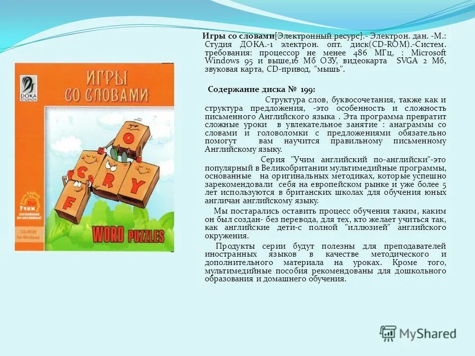 Слово электронный. Слово электронный