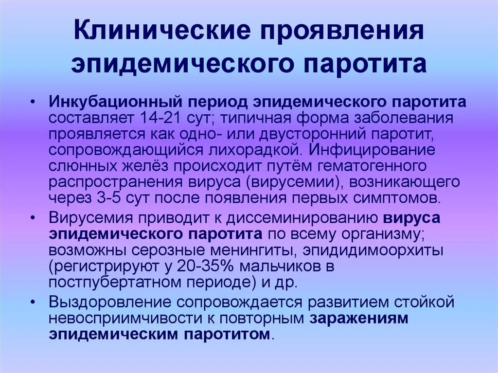 Паротит инкубационный. Клинические проявления паротита. Эпидпаротит клинические проявления. Проявление эпидемического паротита. Эпид паротит клинические проявления.