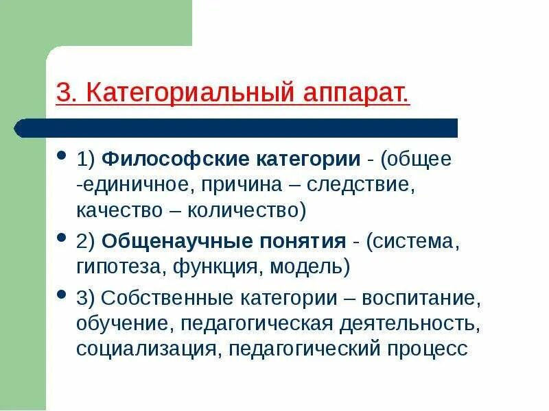 Философские категории. Перечислите основные категории философии. Категории философские общенаучные. Философские категории это в философии.