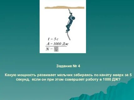 Какую силу развивает