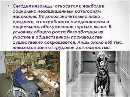 Законы в отношении инвалидов