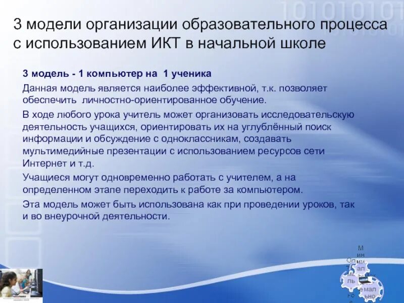 Не является функциональным компонентом иос. Модели организации учебного процесса. модель организации образовательного процесса в школе. культура иос учащегося.