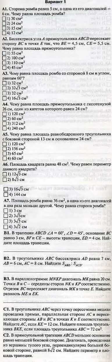 Тесты по геометрии 7 класс Белицкая. Белицкая тесты по геометрии 7 класс ответы.