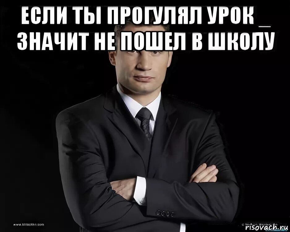 Что будет если прогулять школу. Что делать если ты прогулял урок. Прогуливать уроки. Прогульщик уроков. Прогулял уроки в школе.