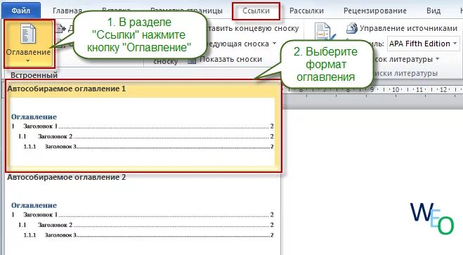 Автоматически собираемое оглавление. Оглавление содержание в Ворде. Как создать самособираемое оглавление. Автособираемое оглавление. Автоматическое оглавление в Ворде.