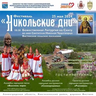 Никольские дни