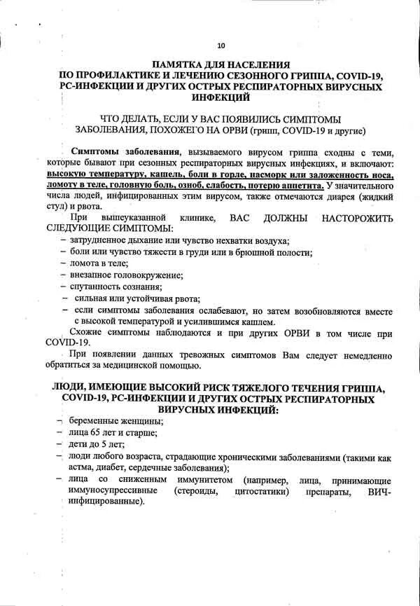 Профилактика сезонных ОРЗ для населения. Памятка по профилактике ОРЗ. Профилактика гриппа и ОРВИ памятка для населения. Памятка вирусных заболеваний рисунок. Орви спб