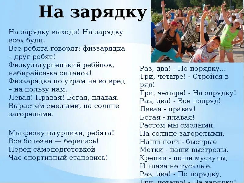 Утренняя речевка. Кричалки для лагеря в столовую смешные. Кричалка в отряде лагеря для детей. Кричалка для детей в лагере. Речёвка для отряда в столовую.