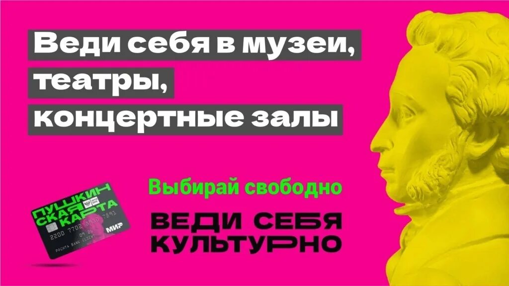 Пушкинская карта куда пойти. Фестиваль пушкинской карты. Пушкинская карта. Фестиваль пушкинской карты. Фестиваль пушкинской карты.