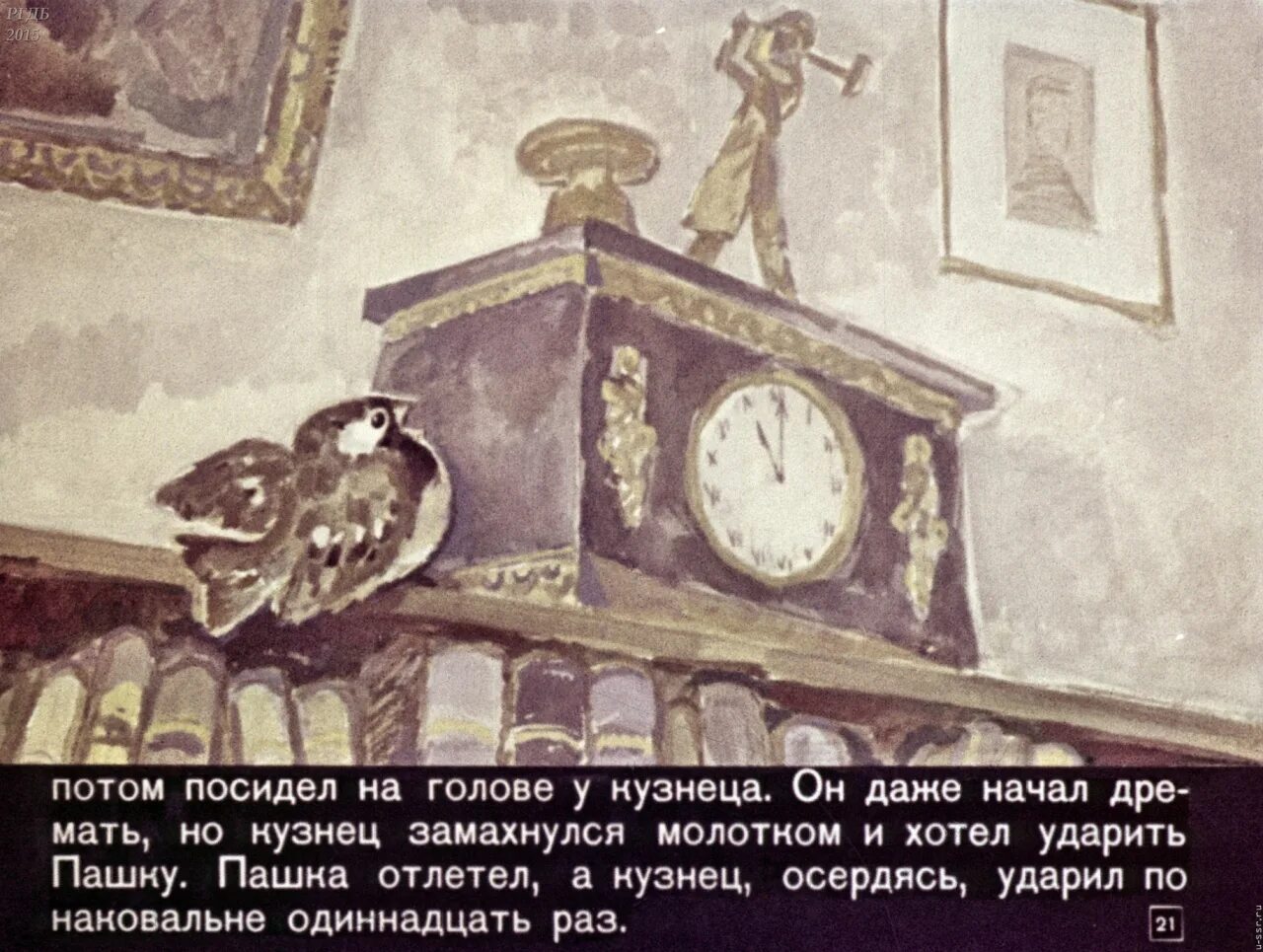 Растрепанный воробей краткое содержание. Дио фильм к произведению растрепанный воробей. диафильм растрепанный воробей паустовский. иллюстрации к рассказу паустовского растрепанный воробей. диафильм по сказке растрёпанный воробей.