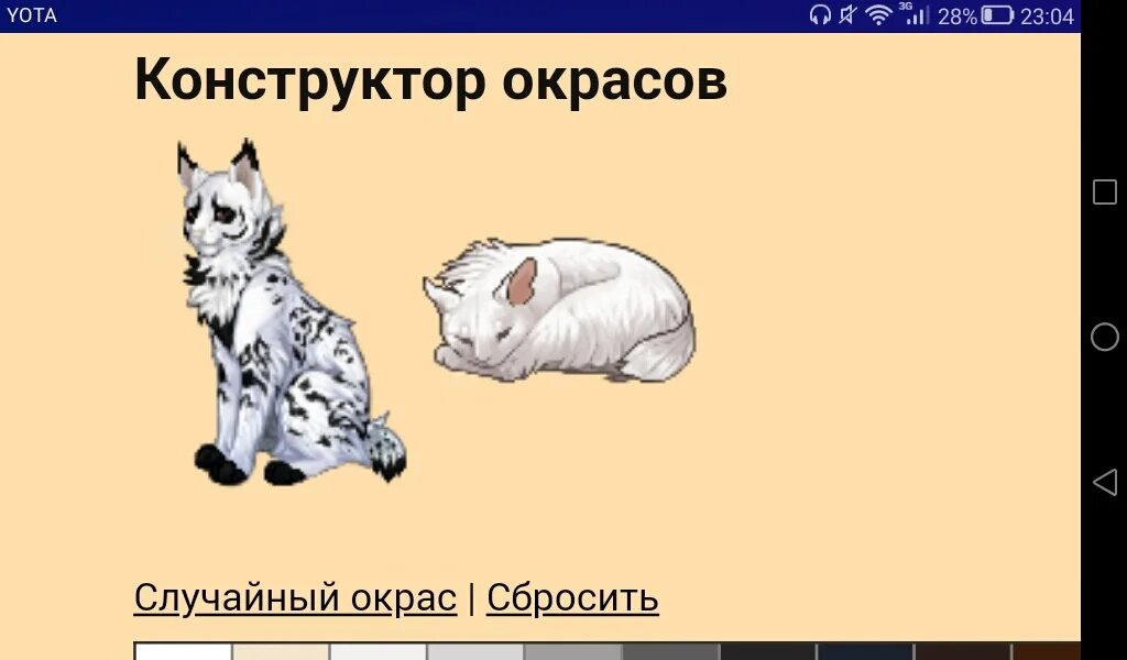 Окрасы catwar. Конструктор окрасов. CATWAR окрасы. CATWAR конструктор окрасов. Конструктор окрасов старый.