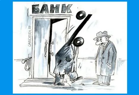 Сорвать банк