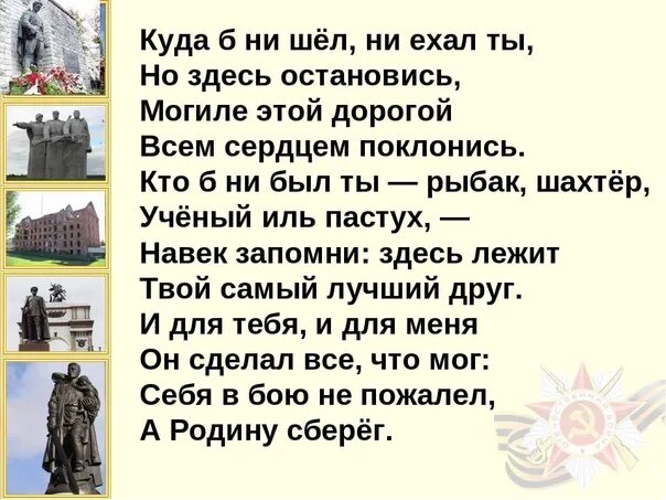 Куда б не шел не ехал ты но здесь остановись. Куда б ни шёл ни ехал ты но здесь остановись могиле этой дорогой. Стих куда б не шел не ехал ты. Долго мы ехали не останавливаясь по белой